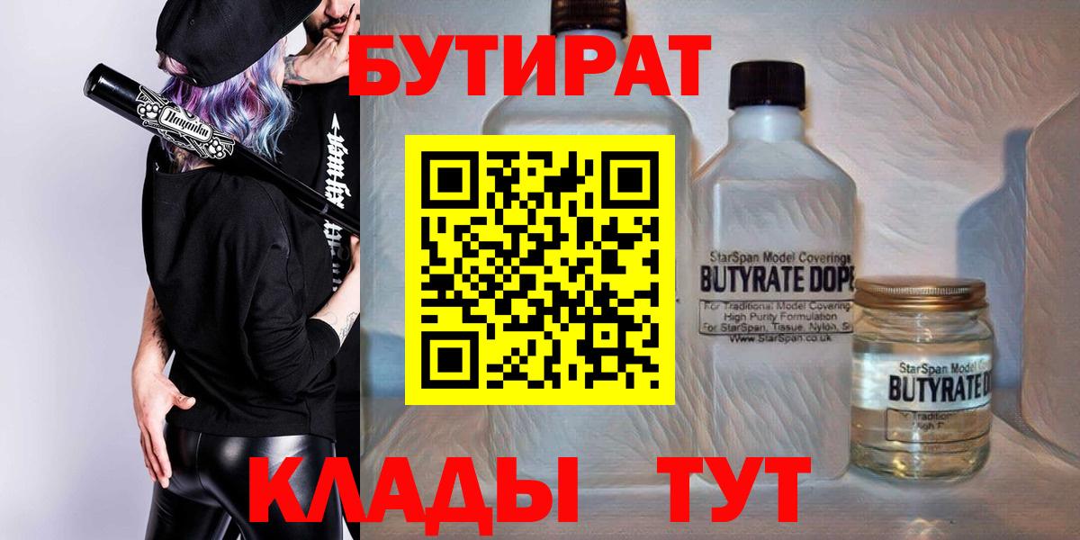 Бутират буратино Кандалакша