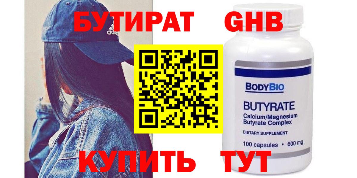БУТИРАТ бутик  Вход с VPN  БУТИРАТ  Кандалакша 