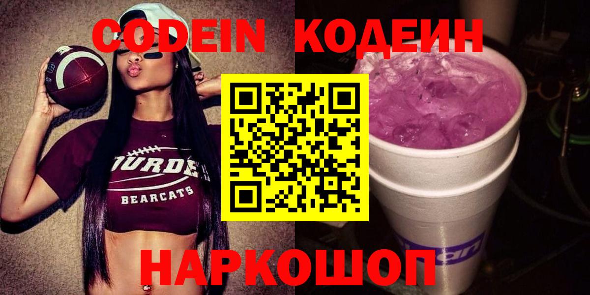 Кодеиновый сироп Lean напиток Lean (лин) Кандалакша