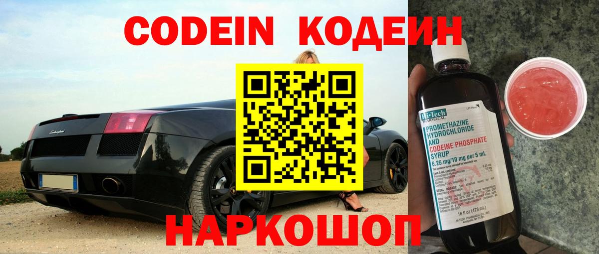 Кодеиновый сироп Lean напиток Lean (лин)  Вход с VPN  Кандалакша  Кодеин напиток Lean (лин) 