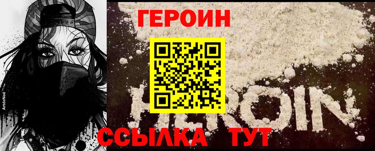 ГЕРОИН VHQ Кандалакша